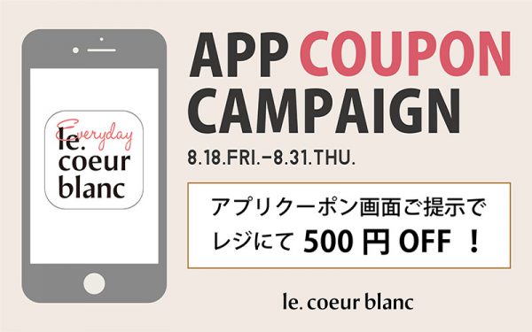 公式アプリ500円OFFクーポン