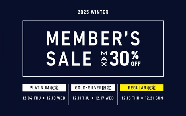 【MEMBER’S SALE】本日より全ステージのお客様が対象です